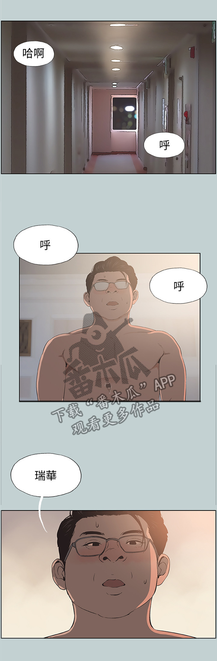 那年夏天漫画,第113章：钓男人3图