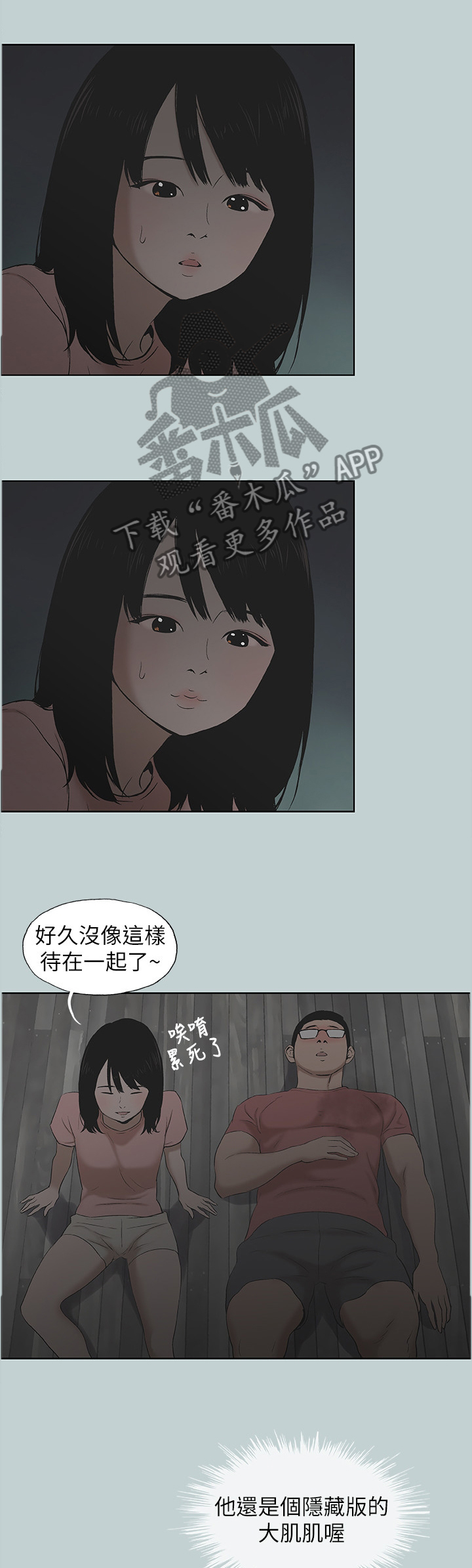 那年夏天漫画,第140章：冲洗1图