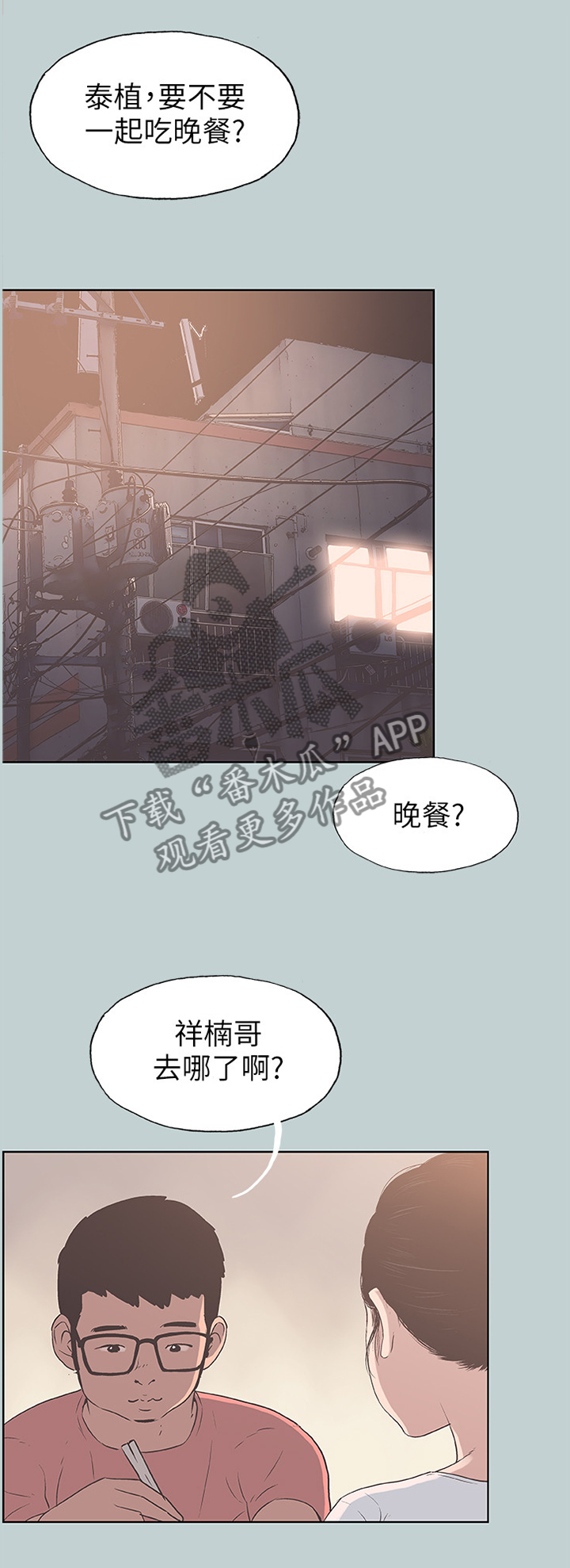 那年夏天漫画,第105章：陪我一会4图