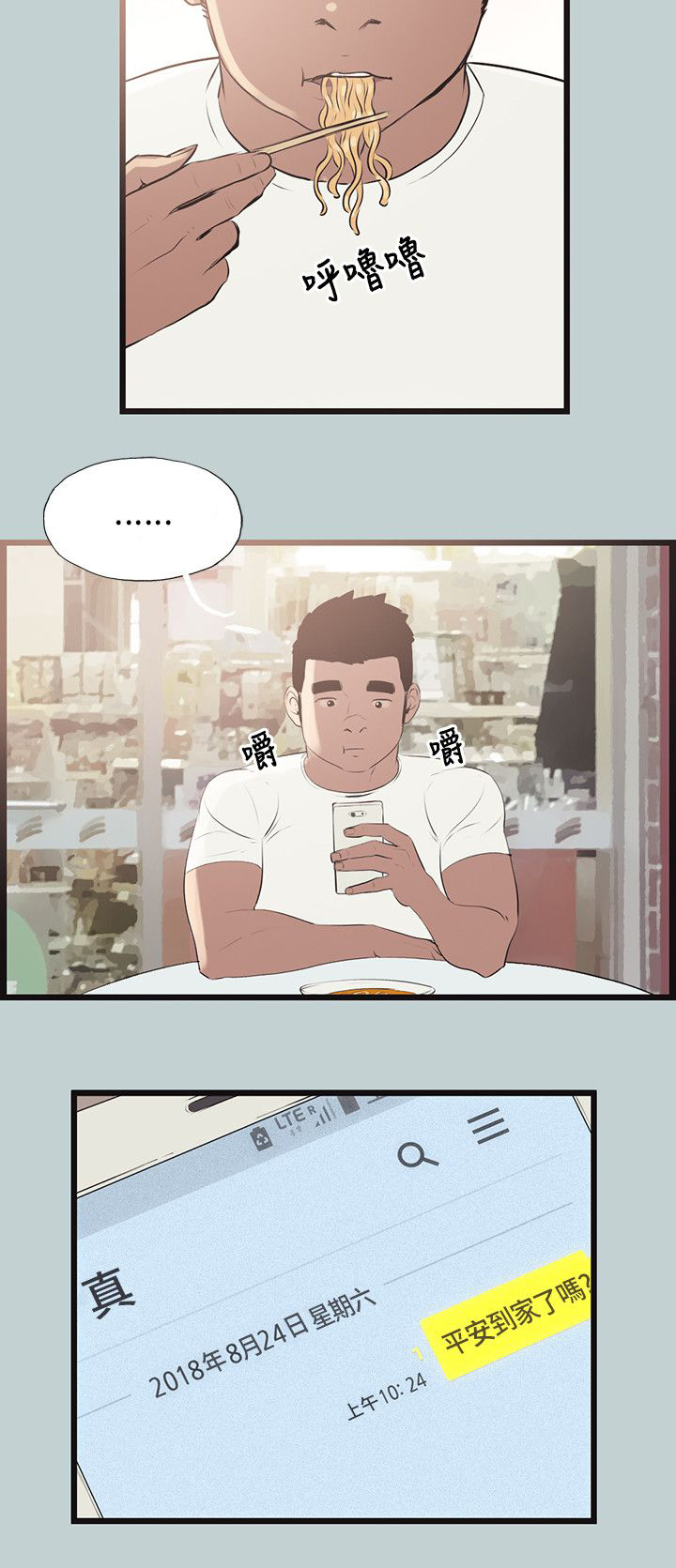 那年夏天漫画,第55章：可爱4图