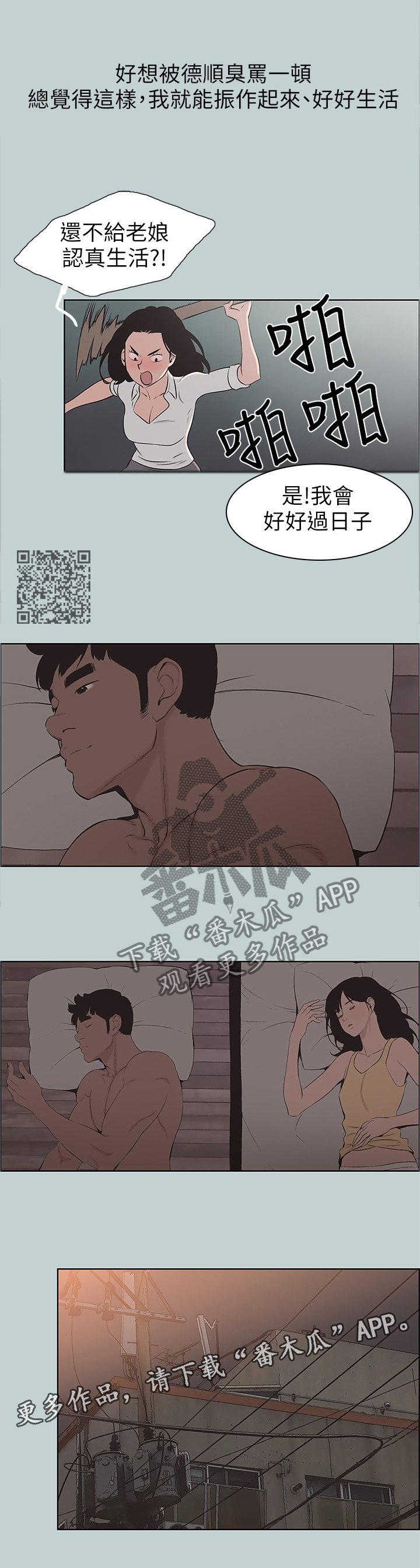 那年夏天漫画,第131章：我好幸福5图