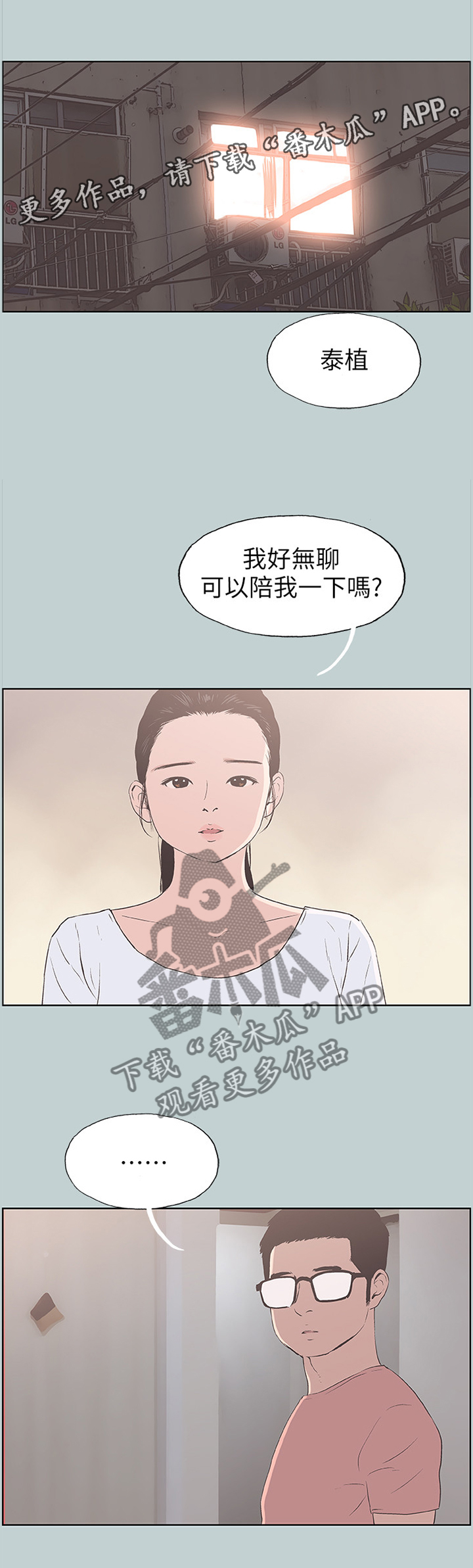 那年夏天漫画,第105章：陪我一会1图