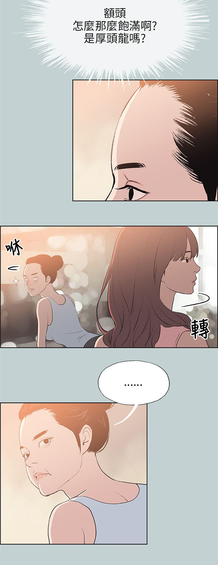 那年夏天漫画,第57章：约吃饭3图