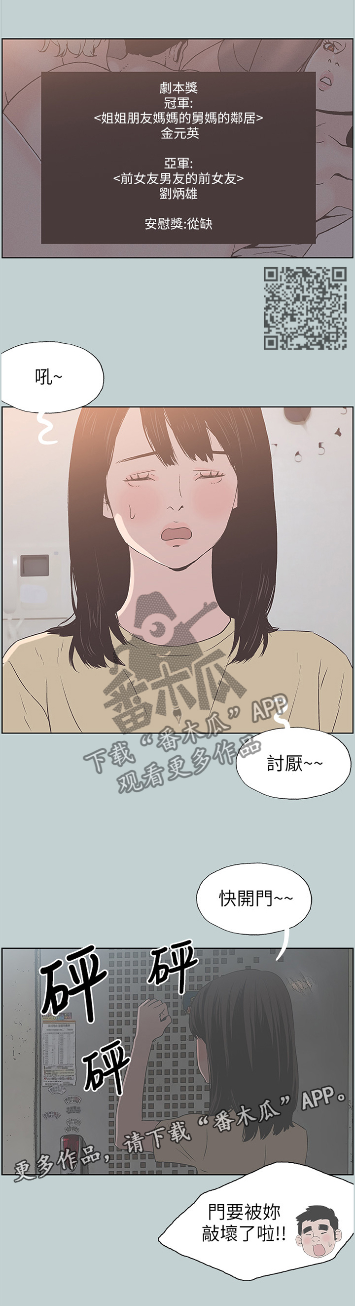 那年夏天漫画,第102章：示意5图