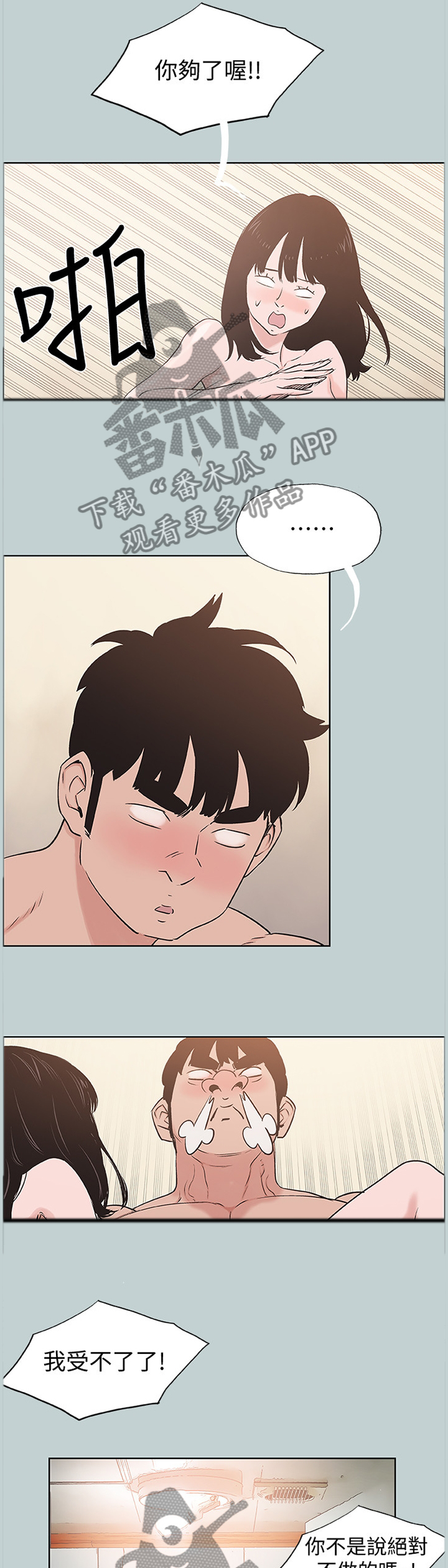 那年夏天漫画,第166章：害羞3图