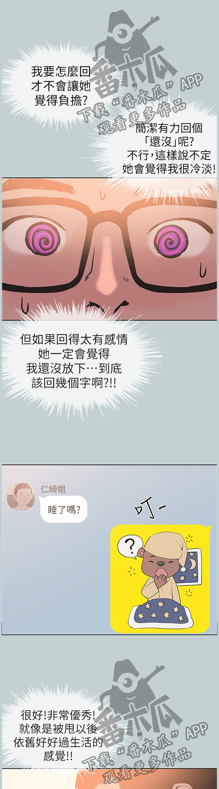 那年夏天漫画,第148章：收不住1图