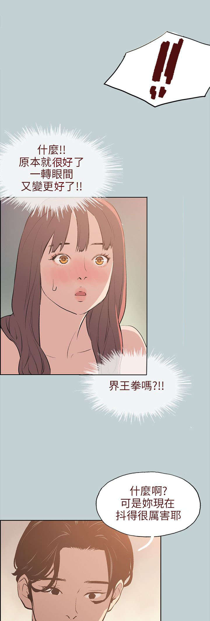 那年夏天漫画,第49章：现场4图