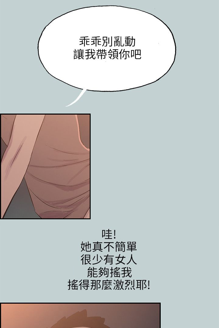 那年夏天漫画,第61章：好事1图