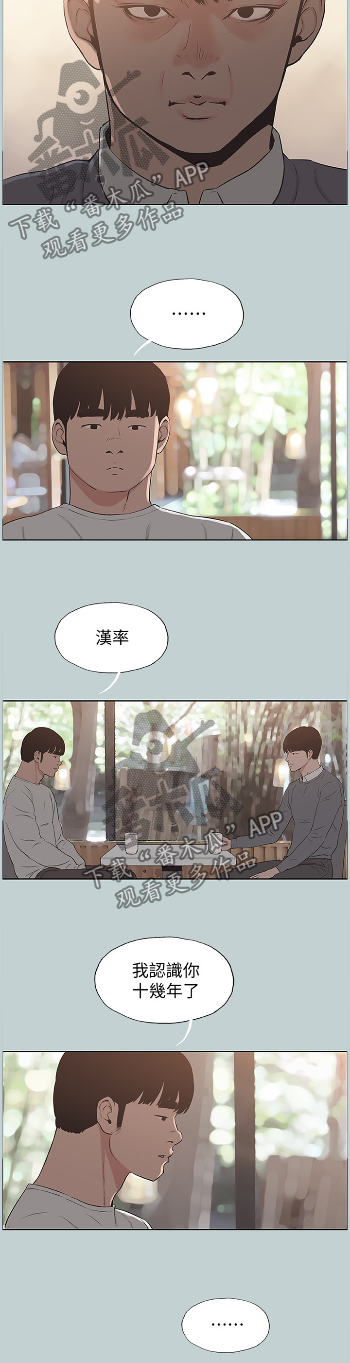 那年夏天漫画,第178章：第一次有了表情3图