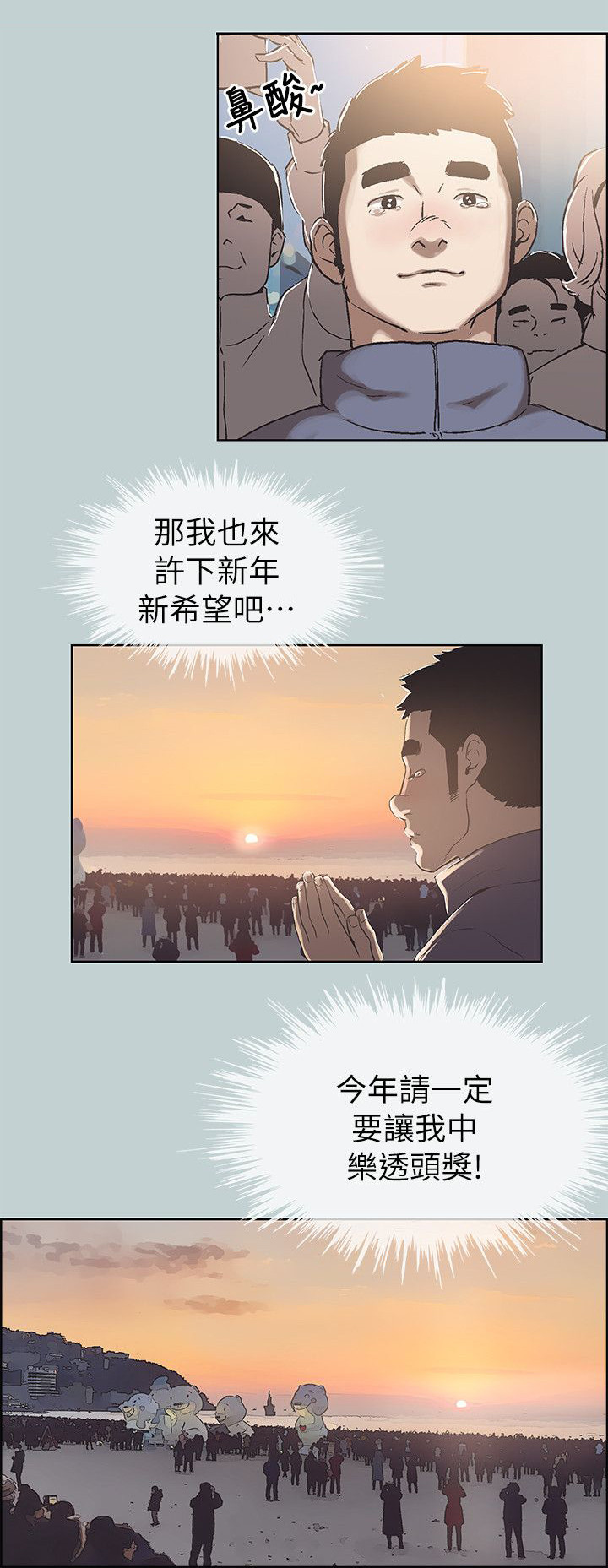 那年夏天漫画,第74章：健身2图