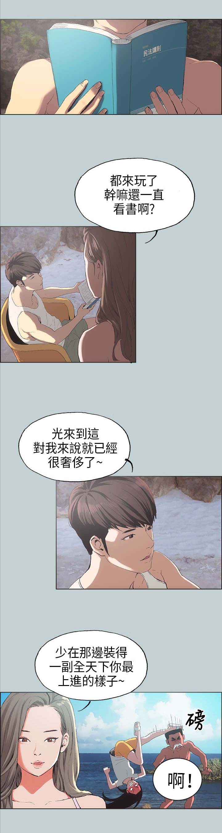 那年夏天漫画,第3章：看见1图