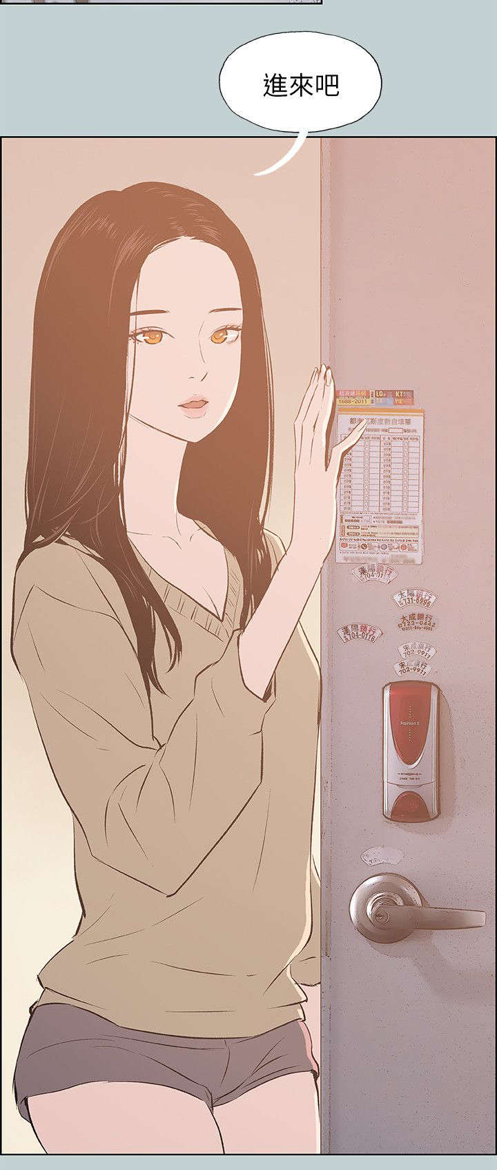 那年夏天漫画,第68章：旅游2图