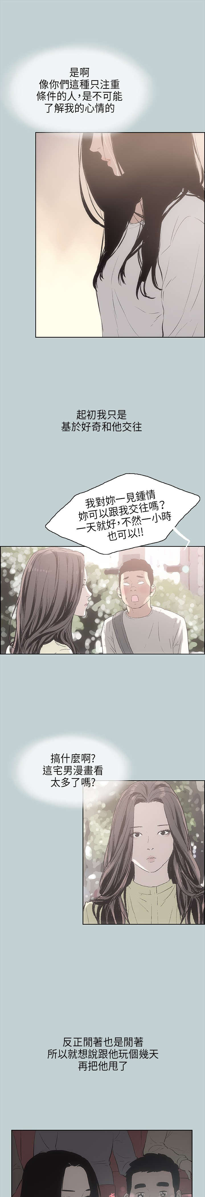 那年夏天漫画,第19章：条件5图