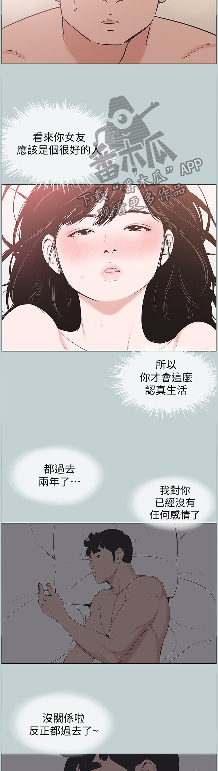 那年夏天漫画,第173章：心里障碍4图