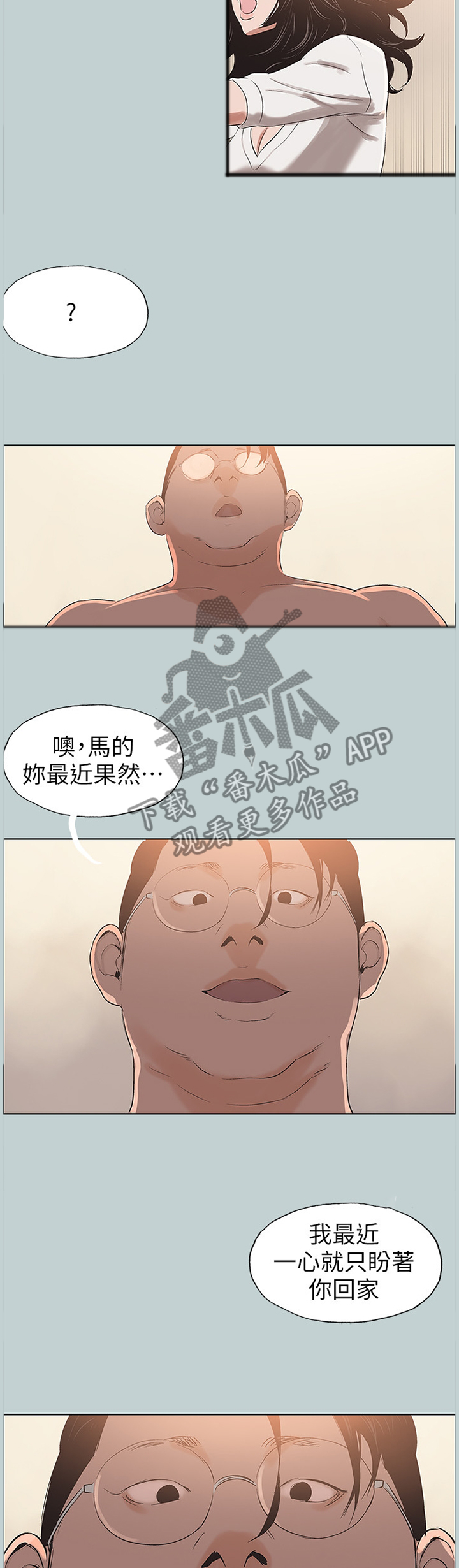 那年夏天漫画,第127章：你不一样了4图