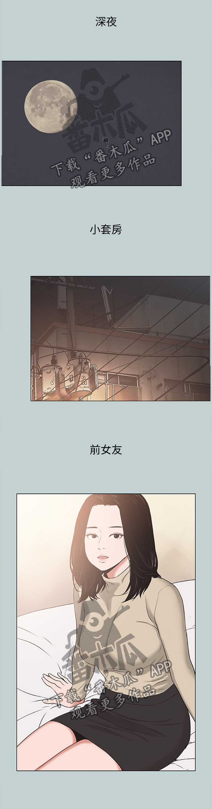 那年夏天漫画,第176章：前女友与现女友4图