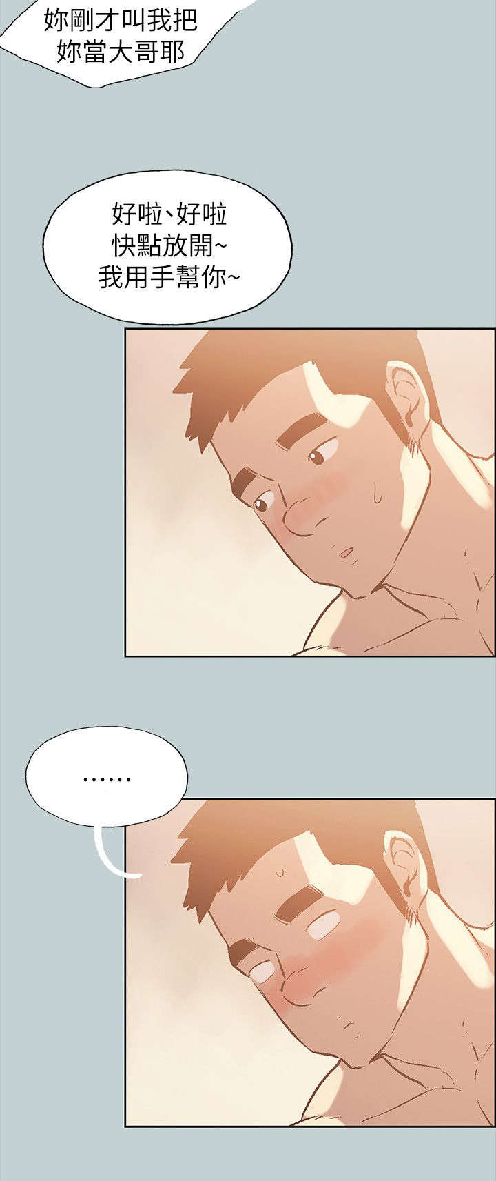 那年夏天漫画,第76章：回答真快1图