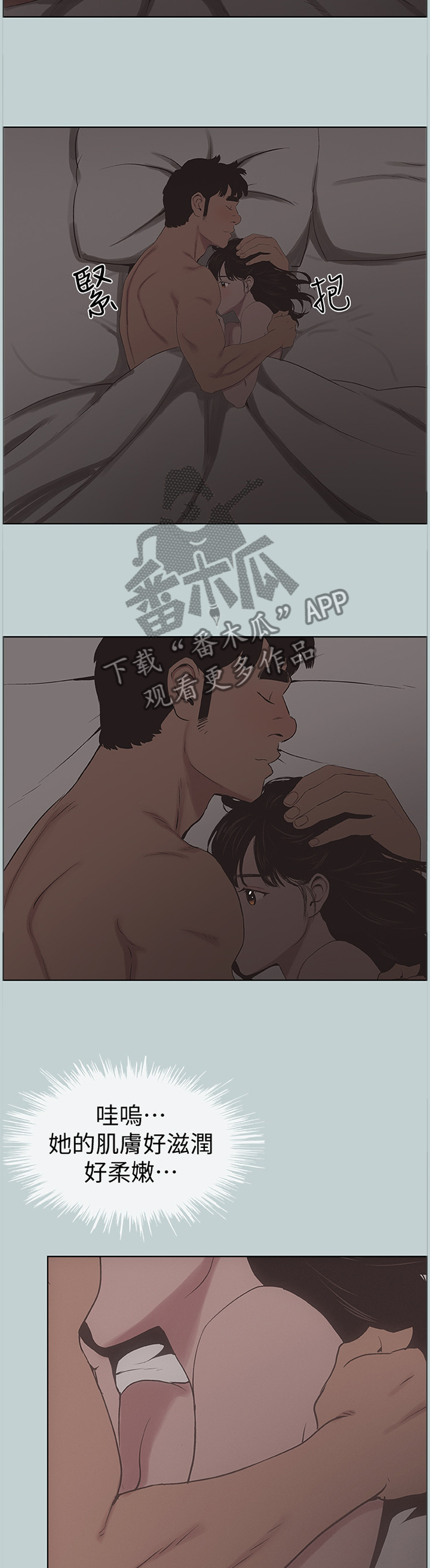 那年夏天漫画,第154章：主动出击2图