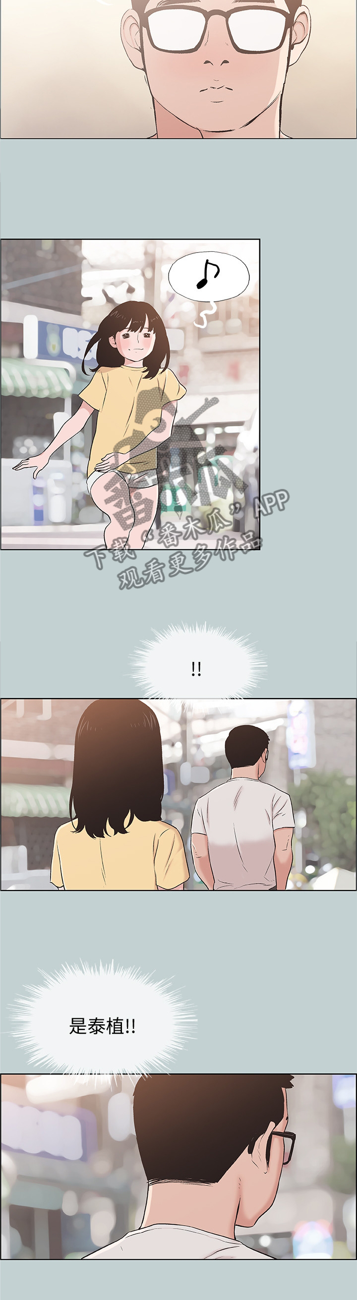 那年夏天漫画,第142章：心跳加速2图