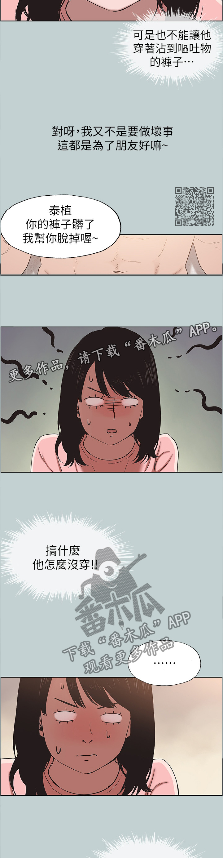 那年夏天漫画,第140章：冲洗1图