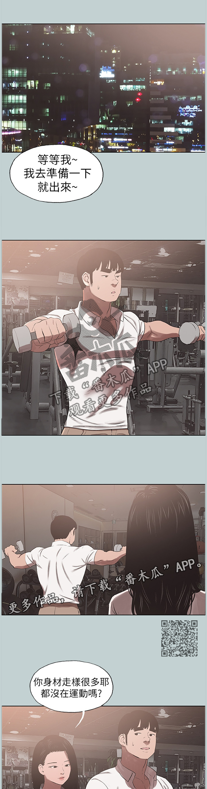 那年夏天漫画,第150章：你喜欢我吗?5图