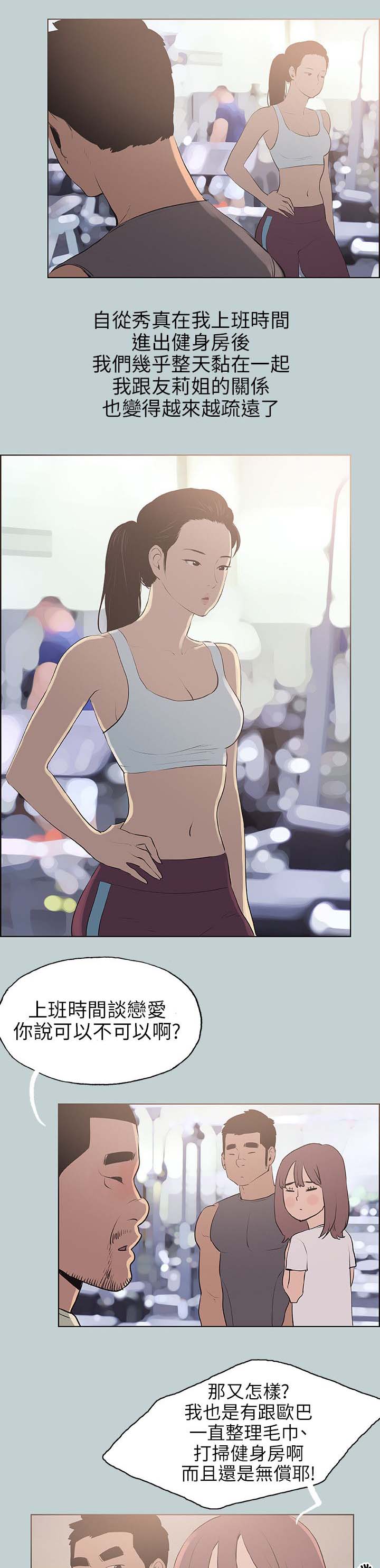 那年夏天漫画,第64章：被爱的感觉5图