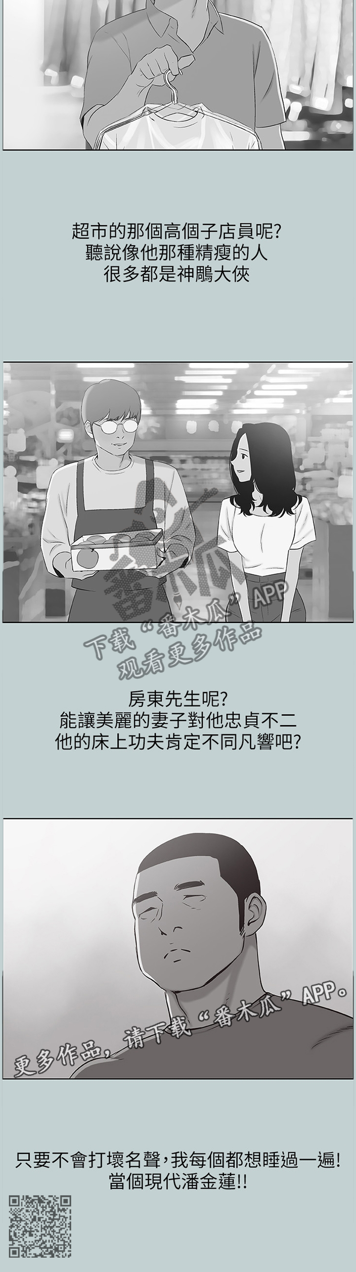 那年夏天漫画,第136章：享受5图