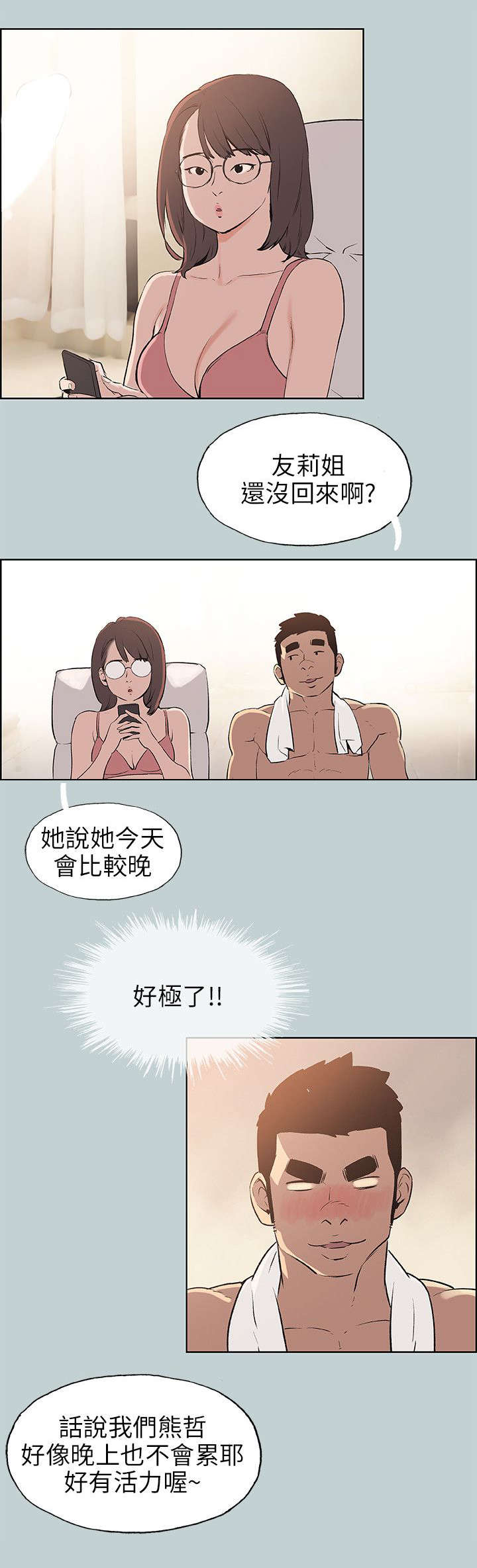 那年夏天漫画,第51章：得寸进尺5图