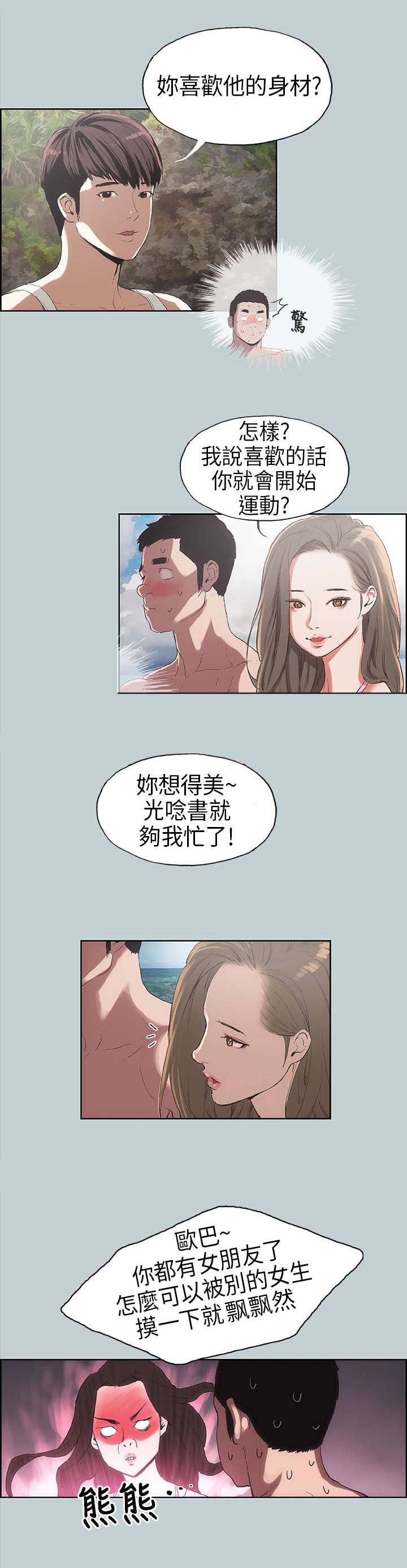 那年夏天漫画,第3章：看见5图