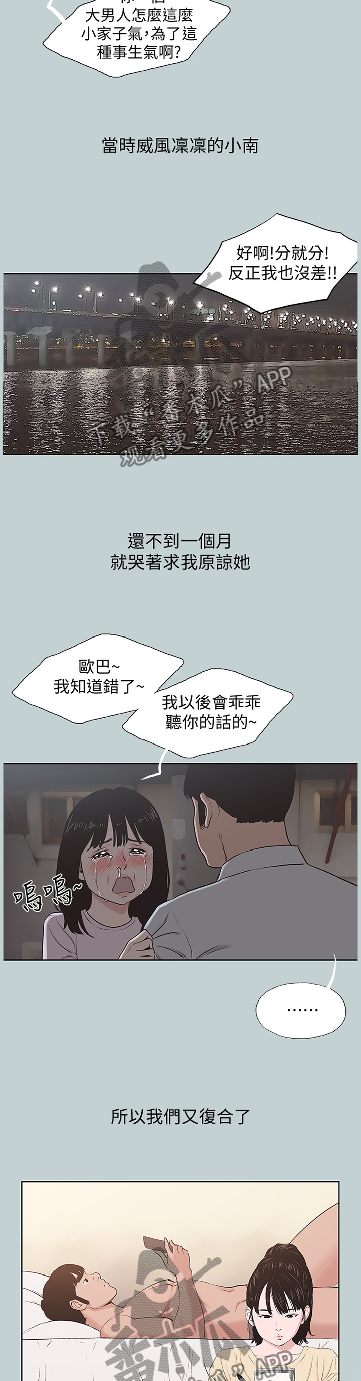 那年夏天漫画,第180章：再也回不去4图