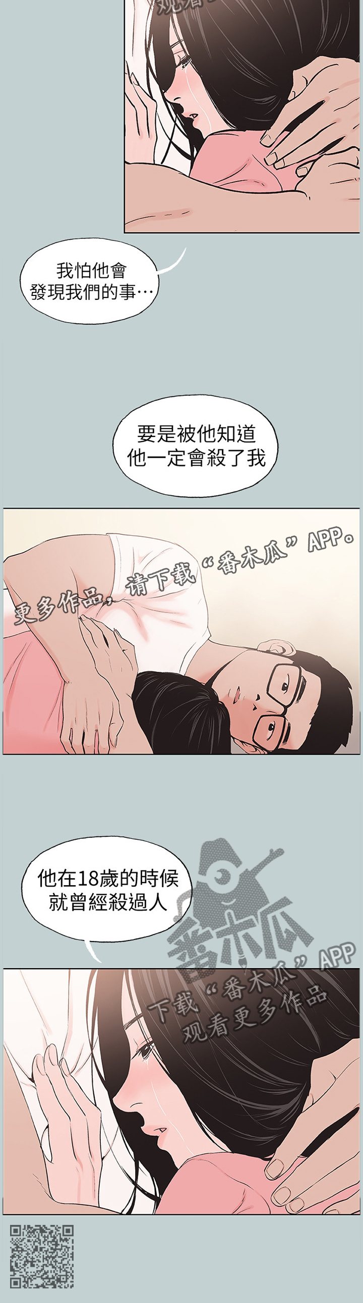 那年夏天漫画,第155章：我真的很想你5图