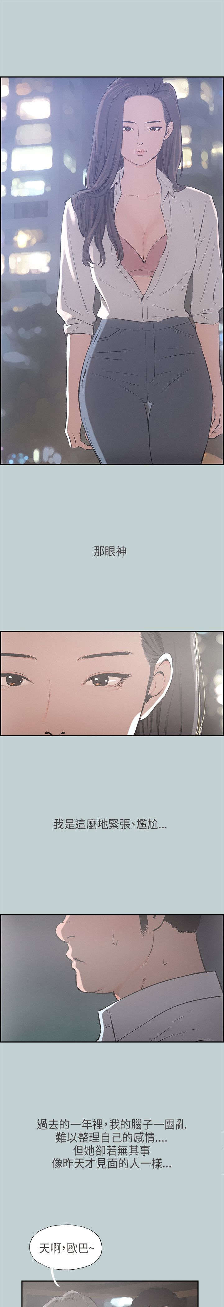 那年夏天漫画,第33章：面对的现实1图