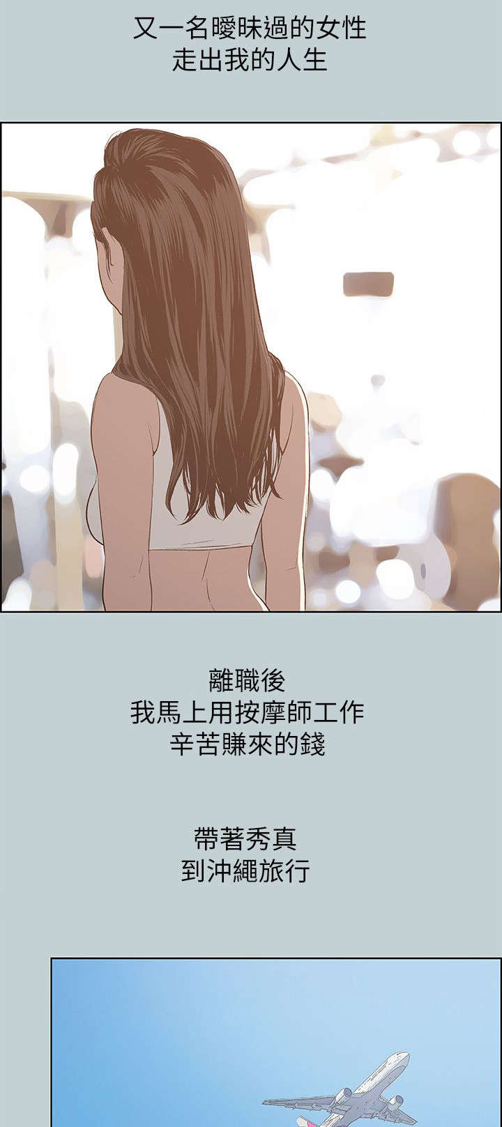 那年夏天漫画,第68章：旅游3图
