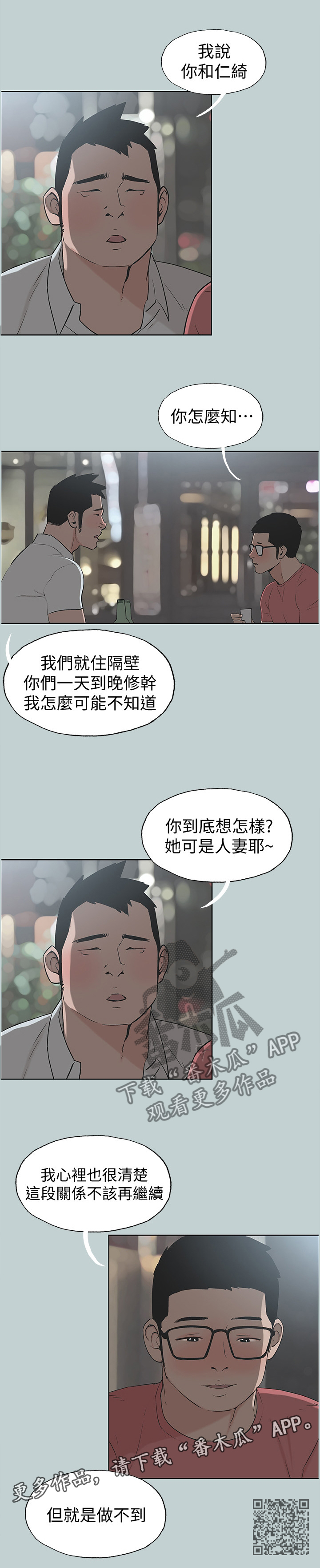 那年夏天漫画,第138章：放弃吧5图