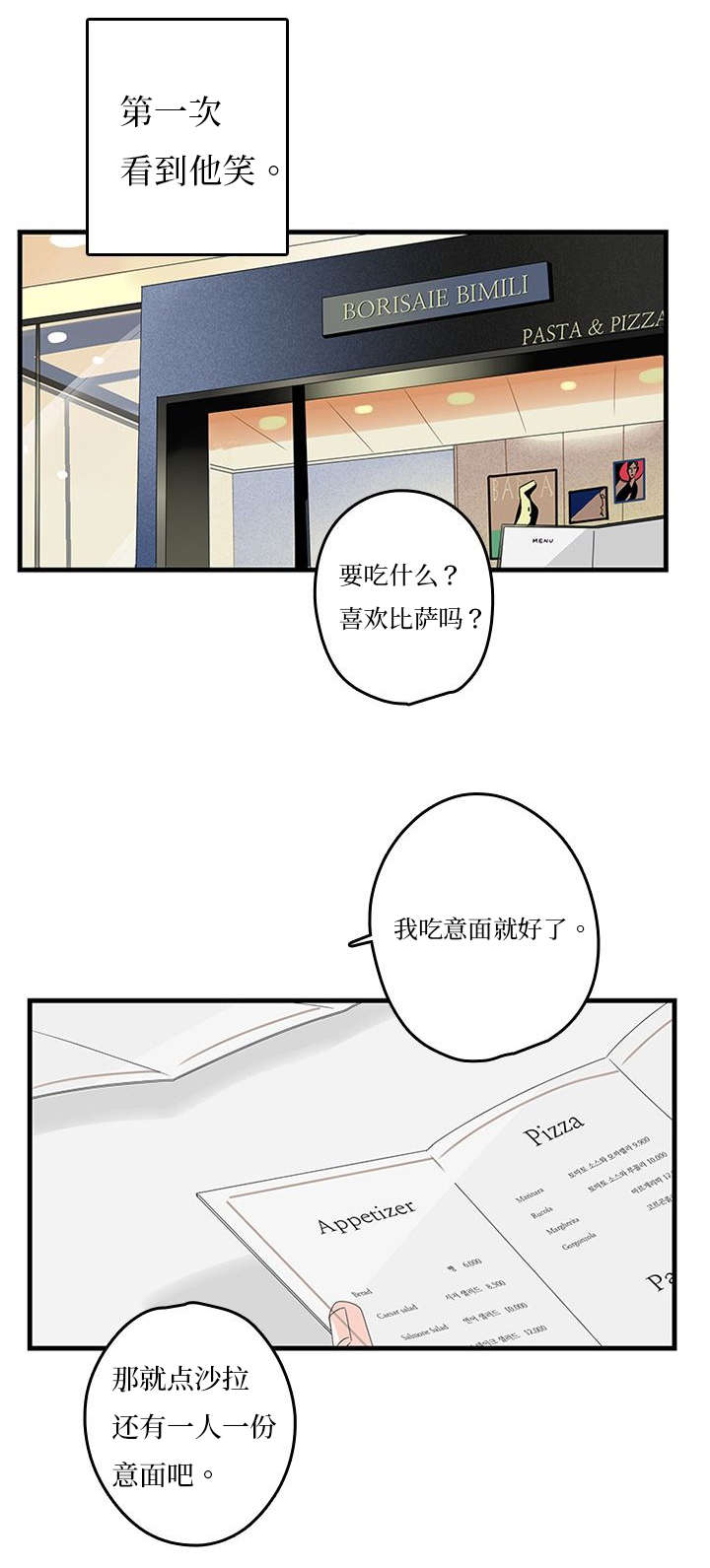 那年夏天漫画,第79章：202号房5图
