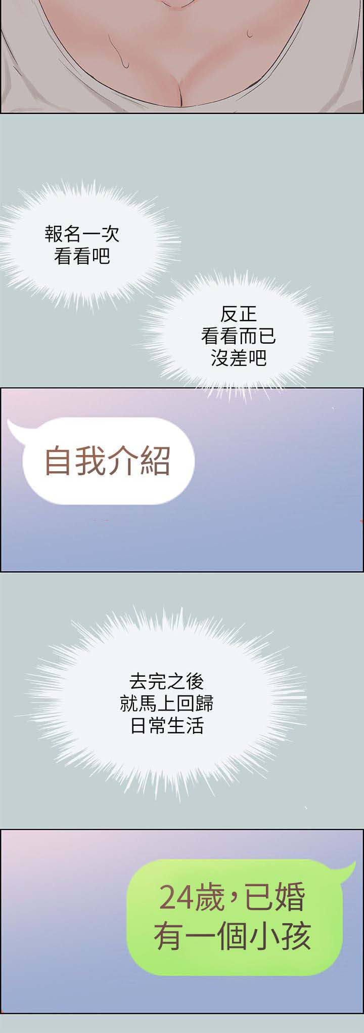 那年夏天漫画,第95章：观战1图
