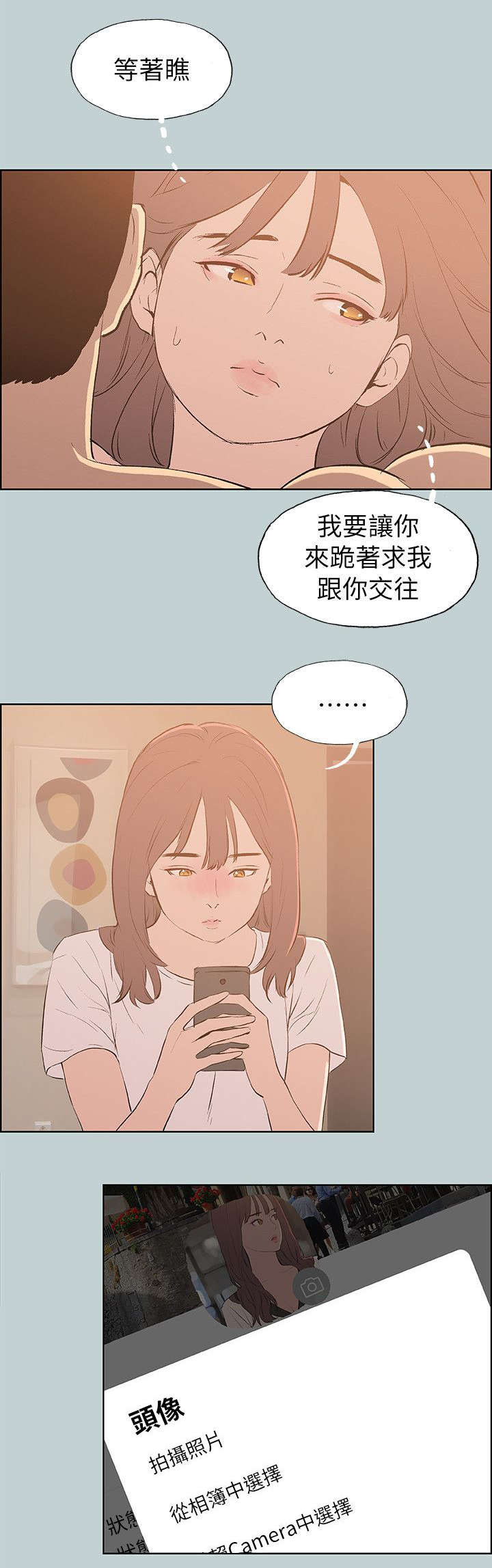 那年夏天漫画,第69章：光南来电5图
