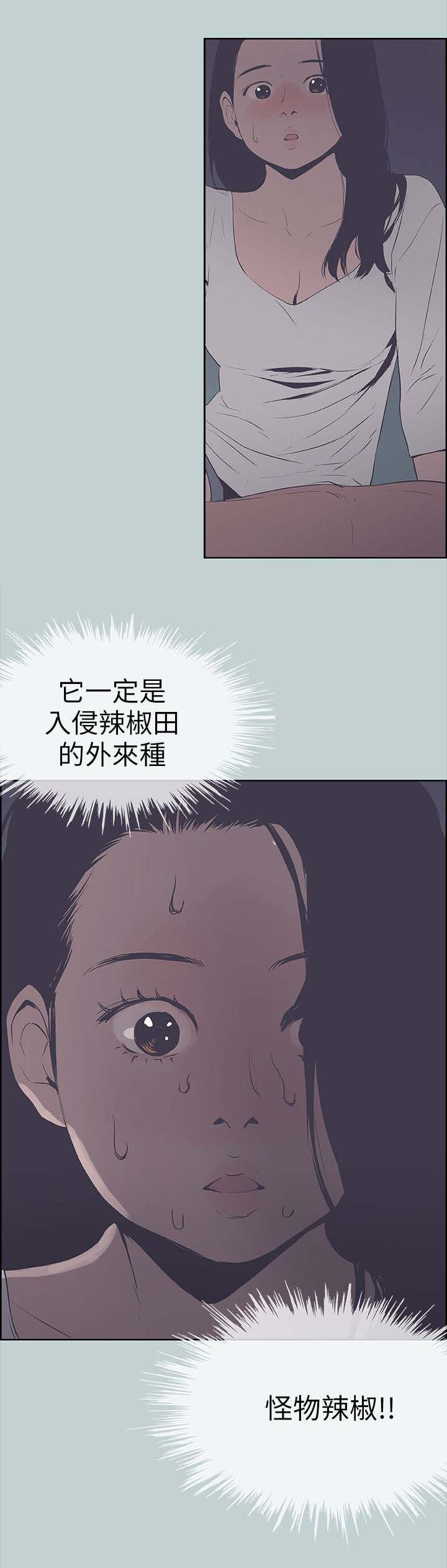 那年夏天漫画,第99章：惊吓2图