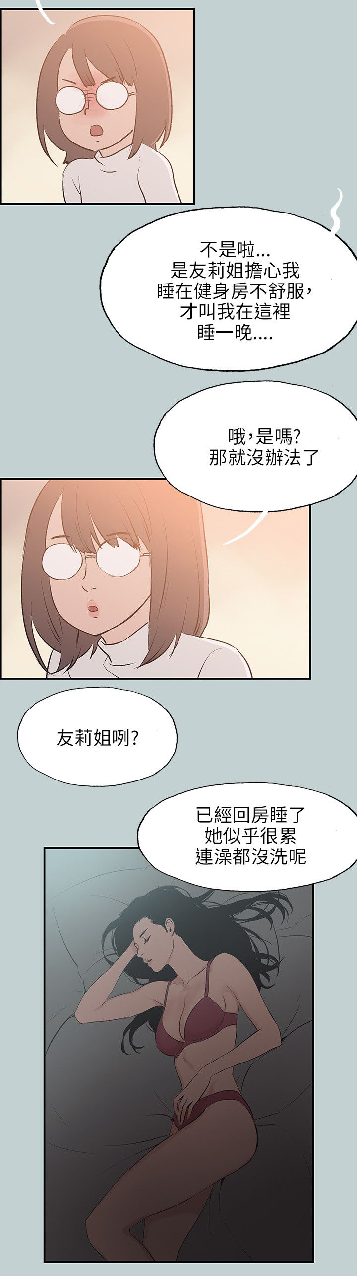 那年夏天漫画,第61章：好事2图