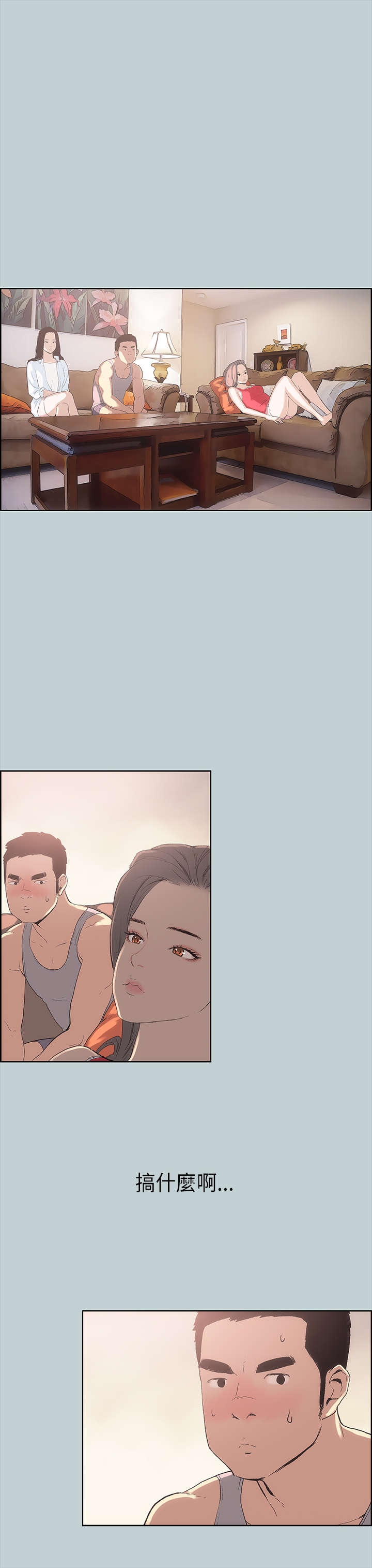 那年夏天漫画,第11章：生气3图