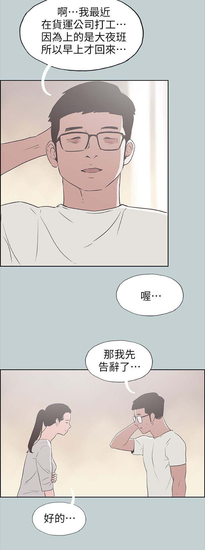 那年夏天漫画,第92章：慰问4图
