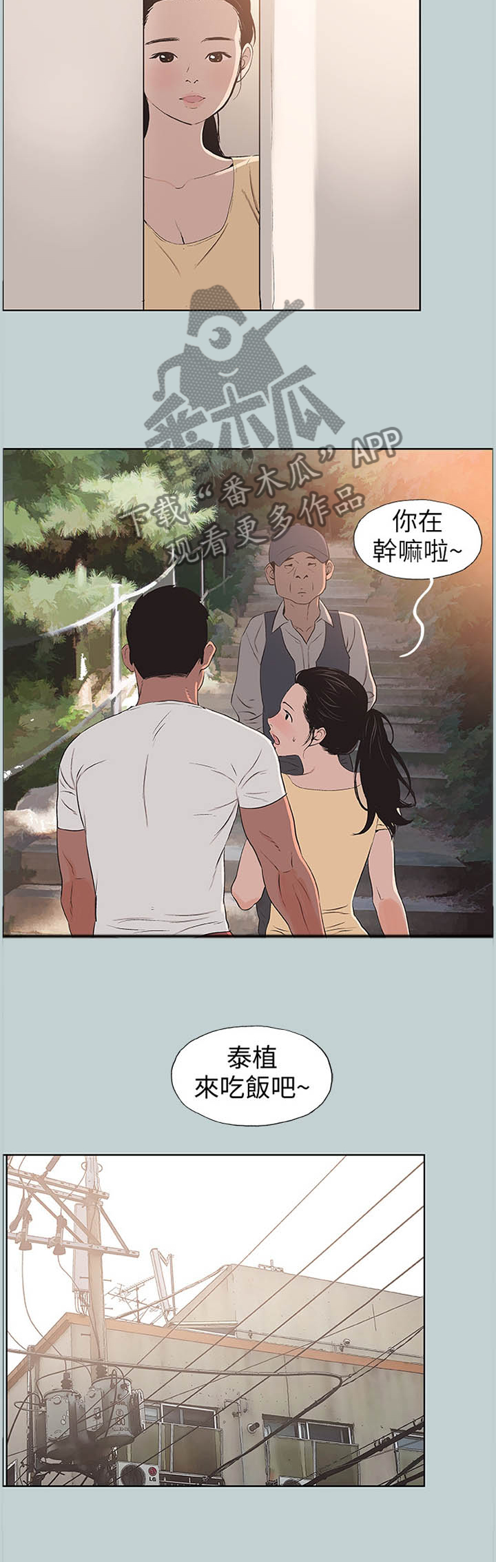 那年夏天漫画,第118章：频繁1图