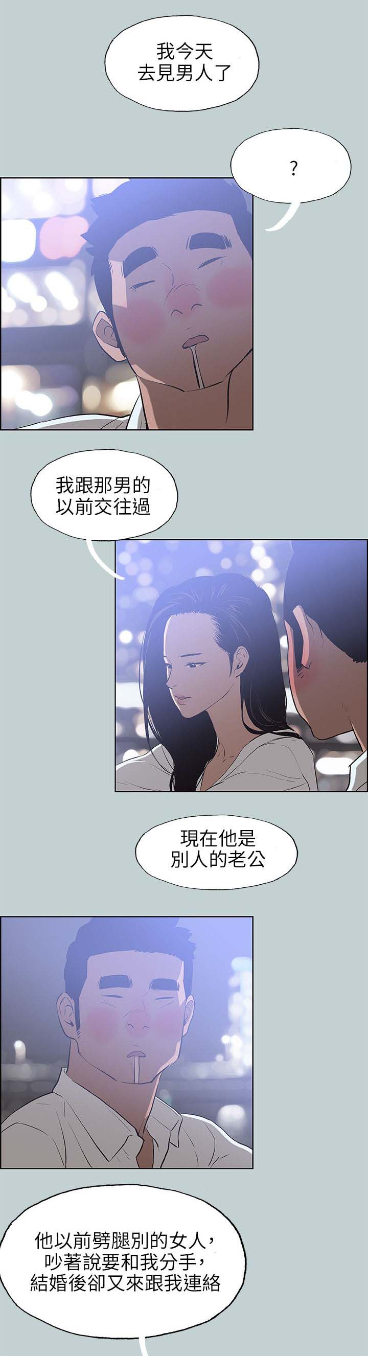 那年夏天漫画,第59章：谈心2图