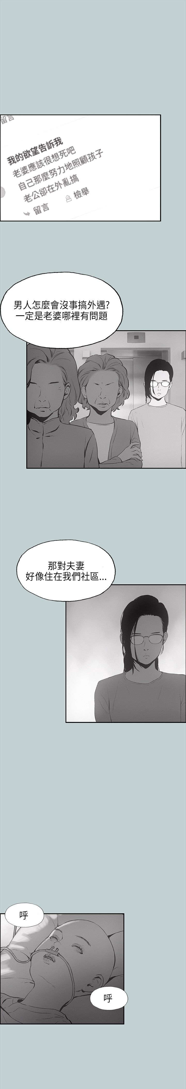 那年夏天漫画,第24章：认识的真相1图