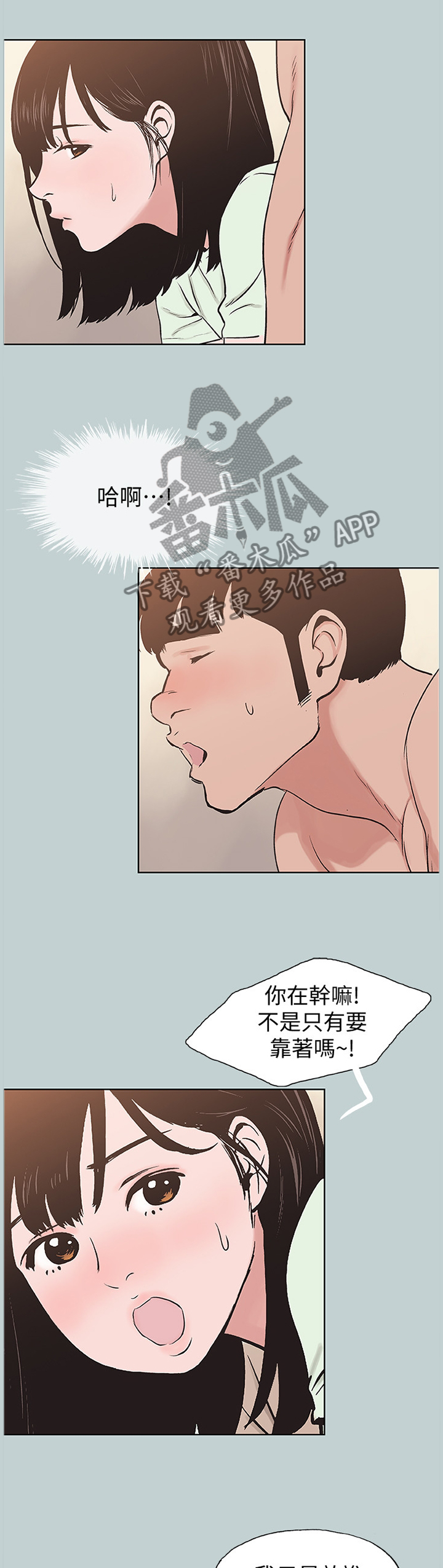 那年夏天漫画,第165章：得寸进尺3图