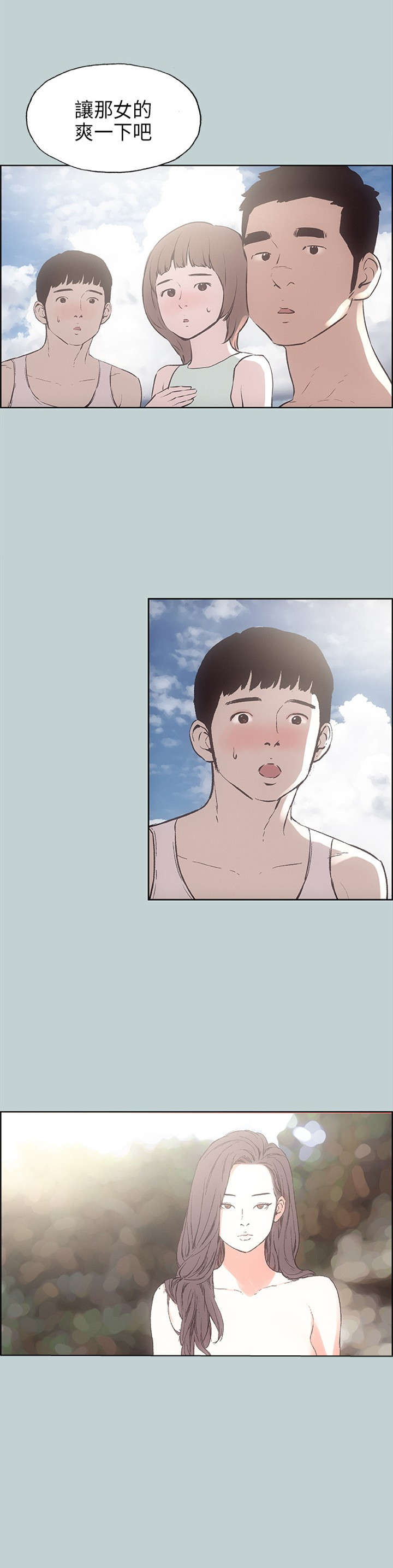 那年夏天漫画,第21章：搭讪2图