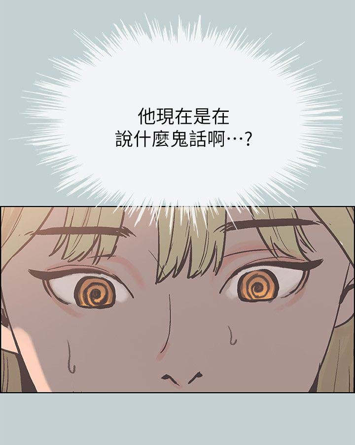 那年夏天漫画,第87章：不管用什么办法1图