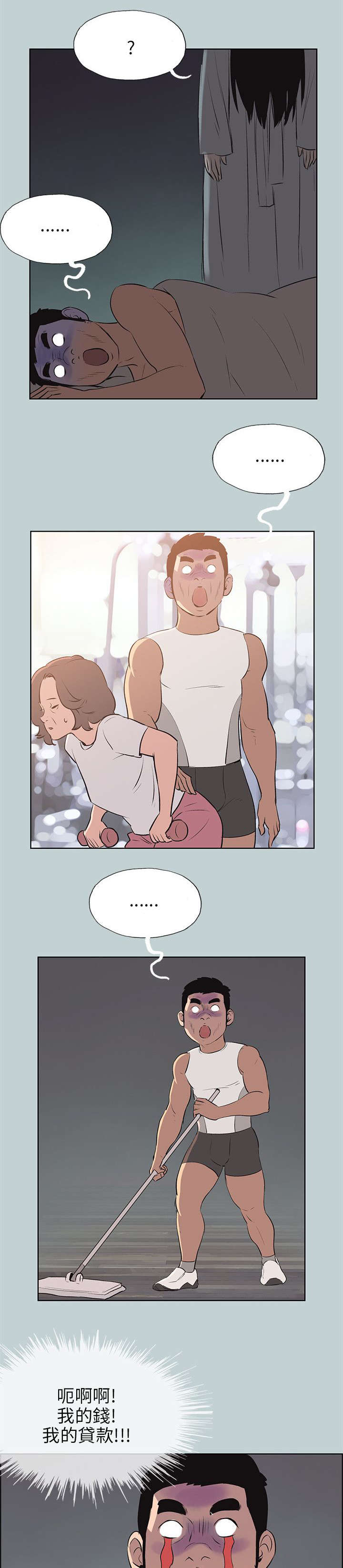 那年夏天漫画,第52章：虚拟货币1图