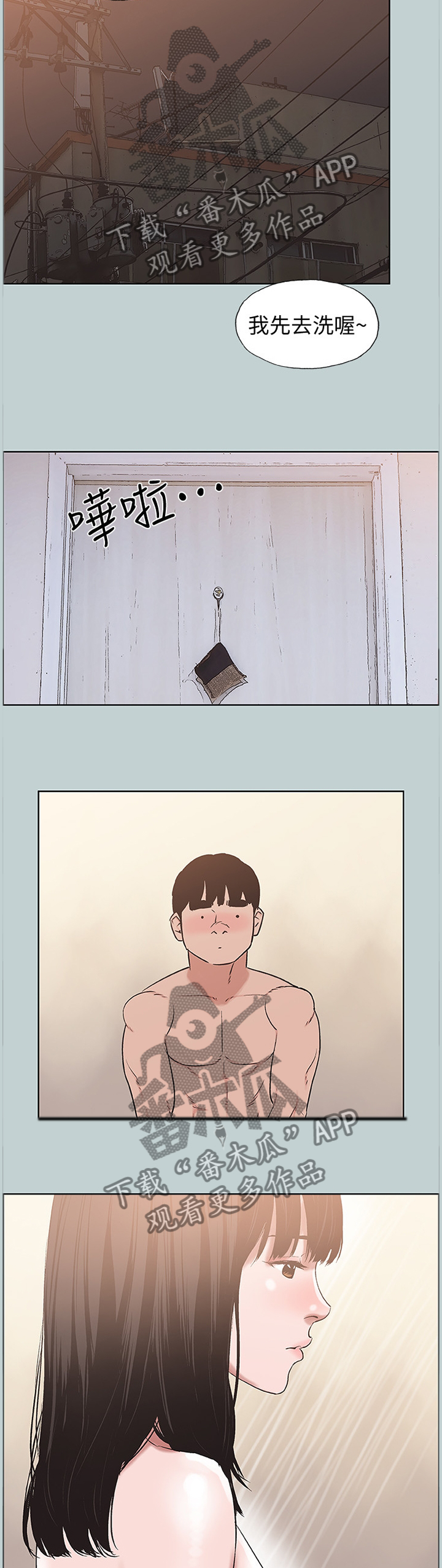 那年夏天漫画,第165章：得寸进尺2图