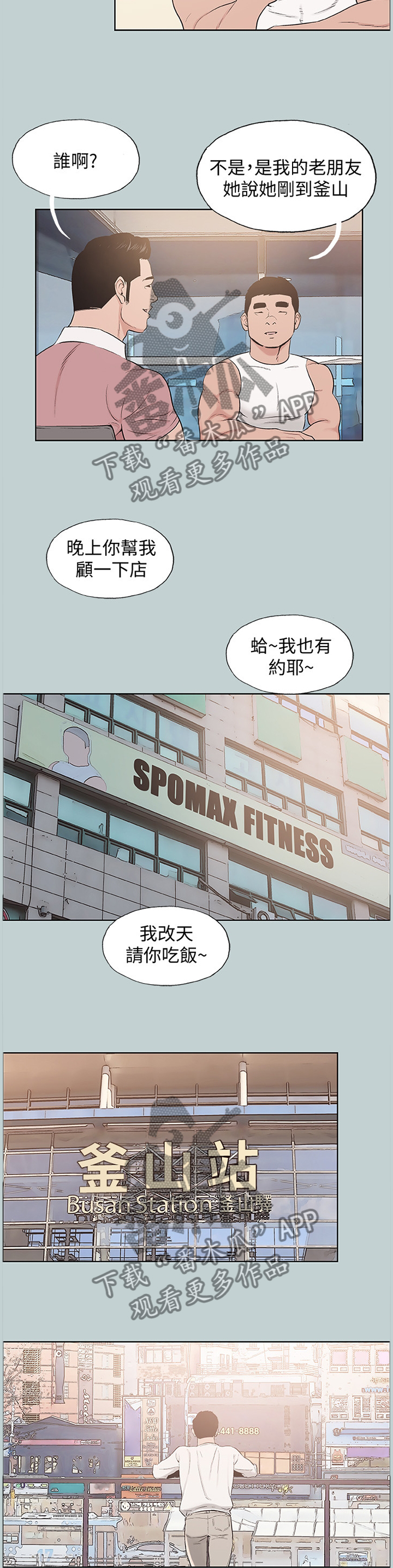 那年夏天漫画,第181章：缘分未尽(完结)4图
